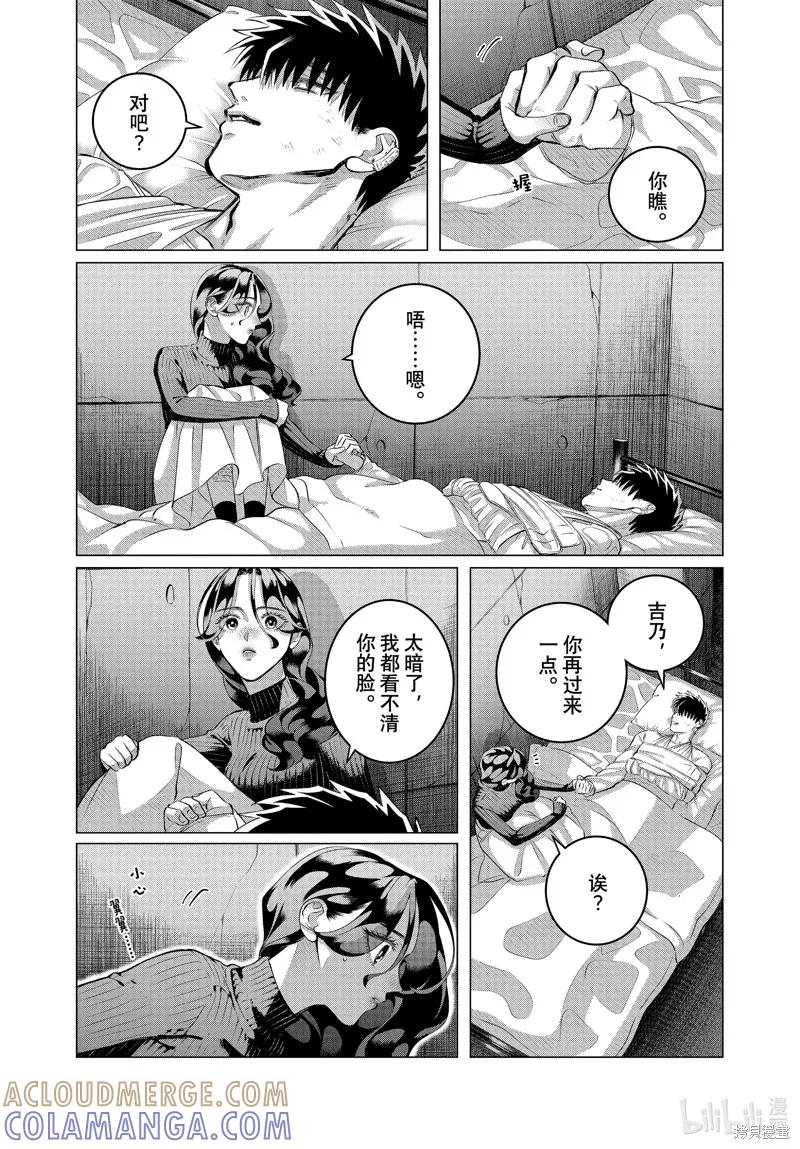 《愿来世为他人》第37话 第5页