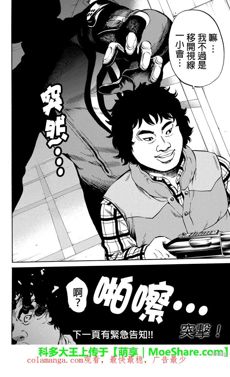《天空追击》第58话 第16页