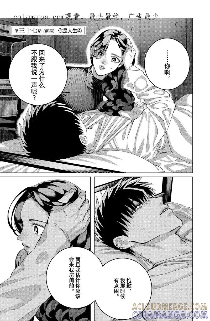 《愿来世为他人》第37话 第1页