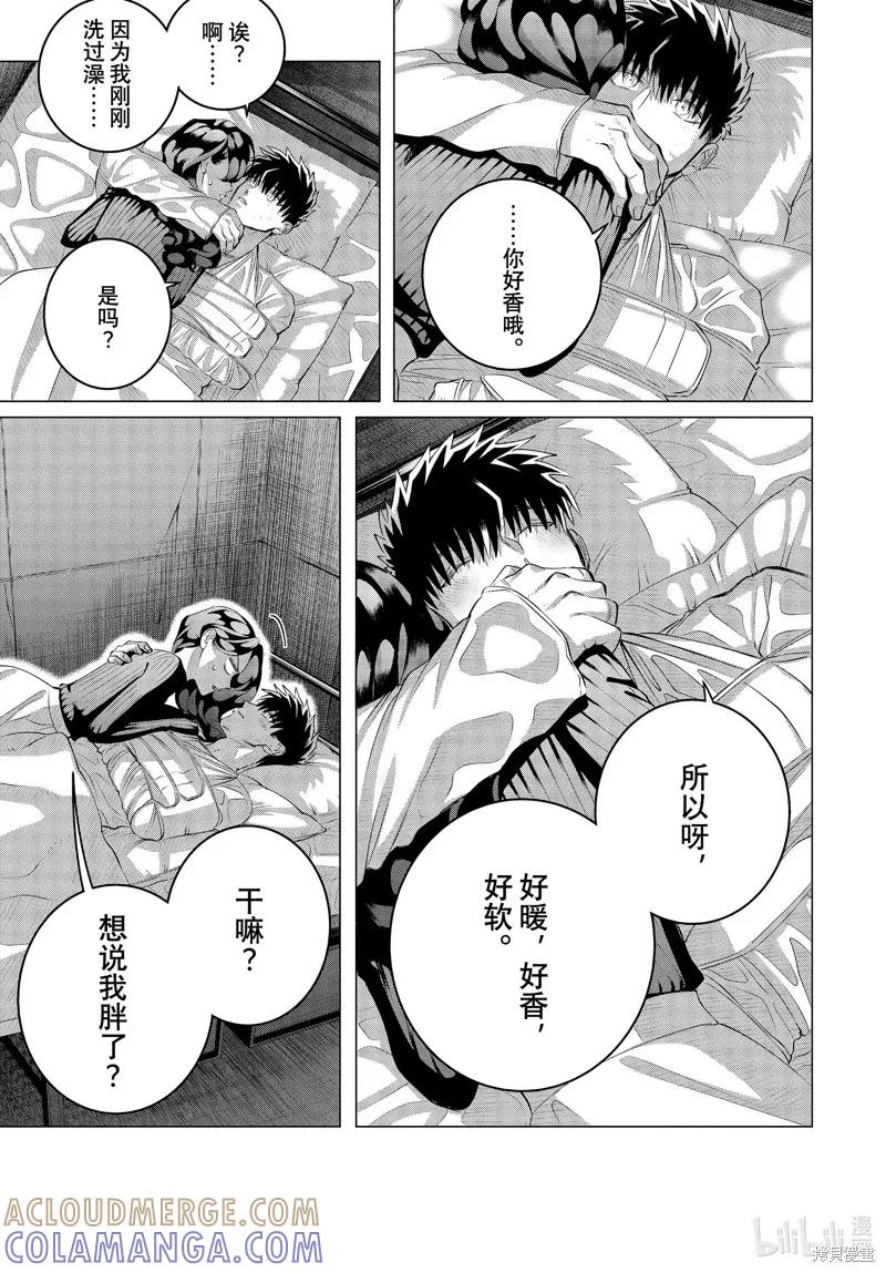 《愿来世为他人》第37话 第9页