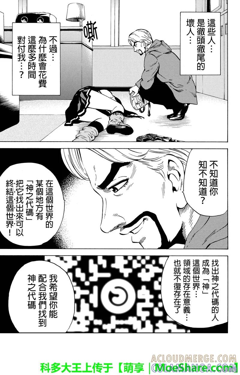 《天空追击》第58话 第13页