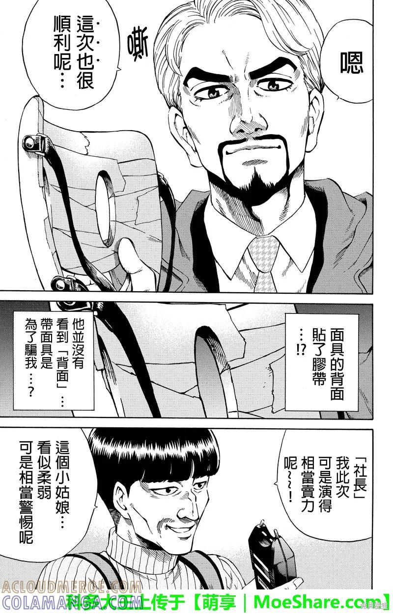 《天空追击》第58话 第11页