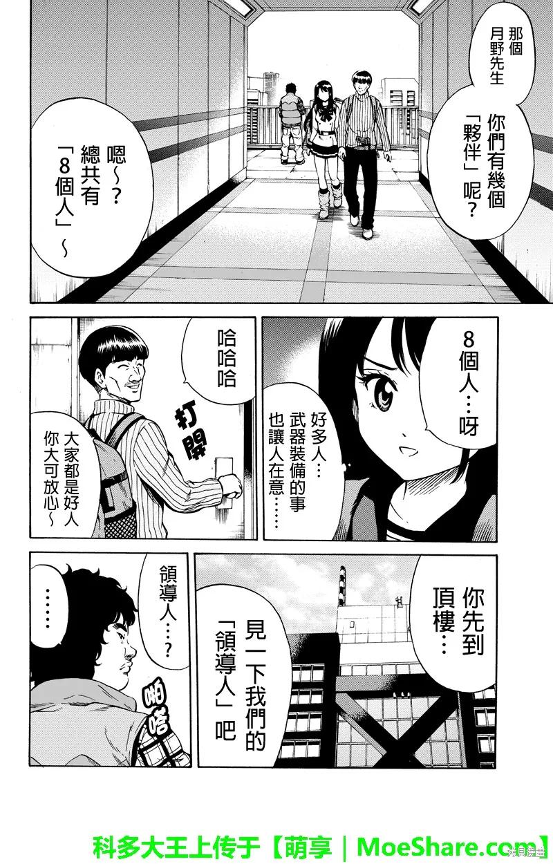 《天空追击》第58话 第4页