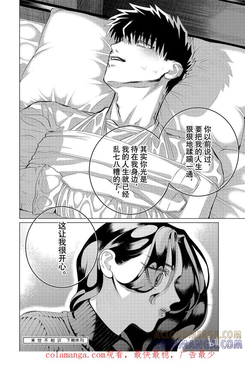 《愿来世为他人》第37话 第14页