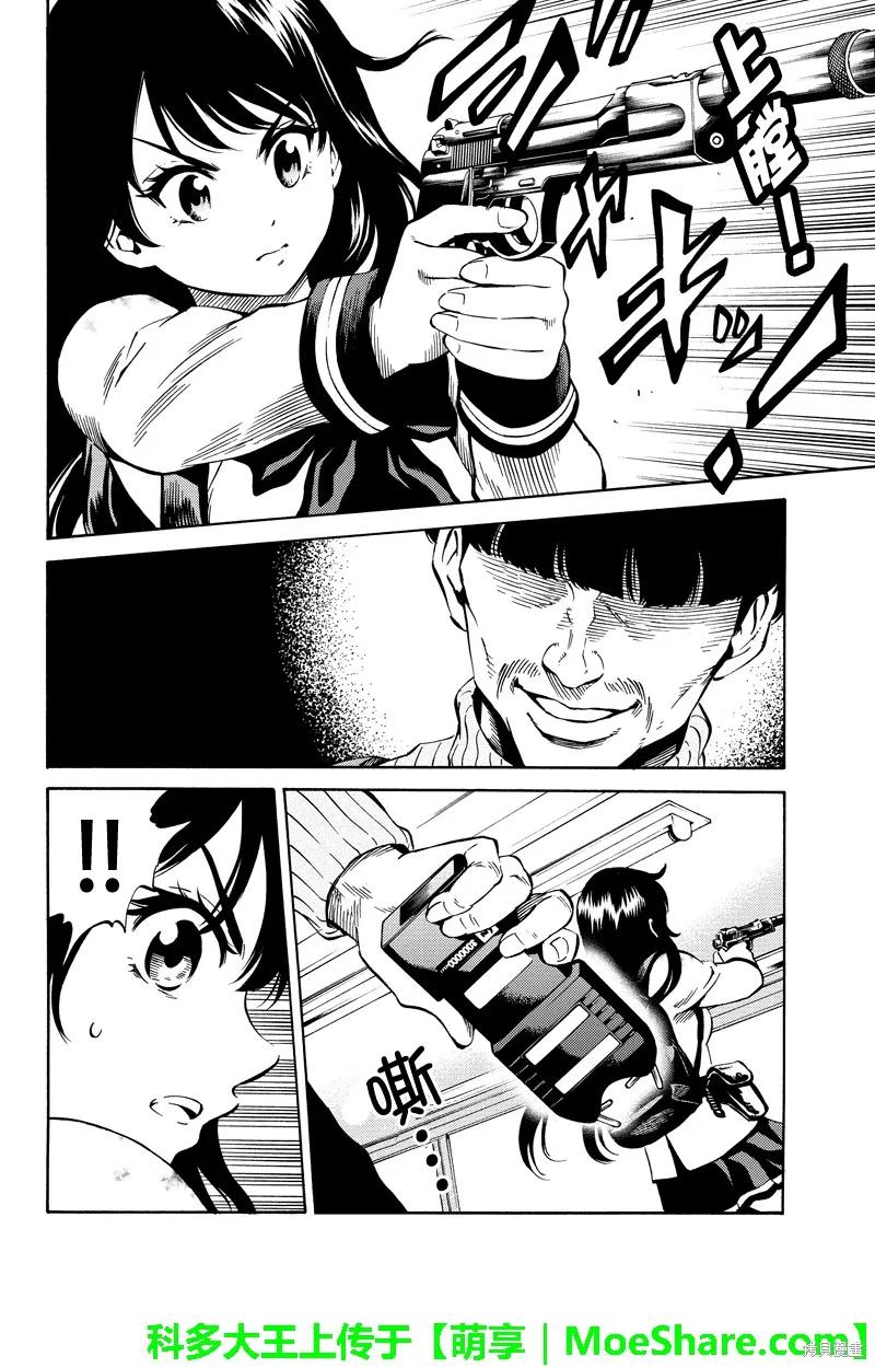 《天空追击》第58话 第8页