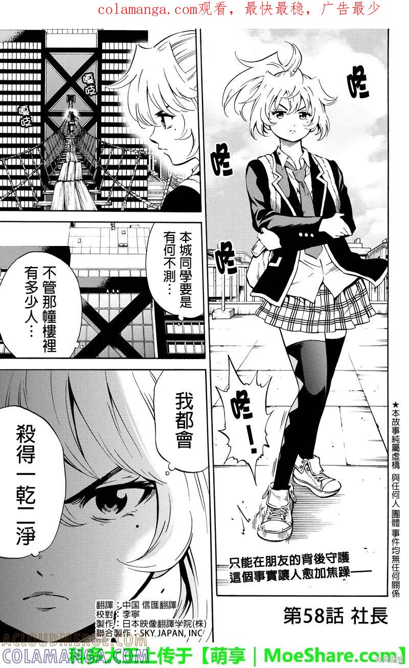 《天空追击》第58话 第1页