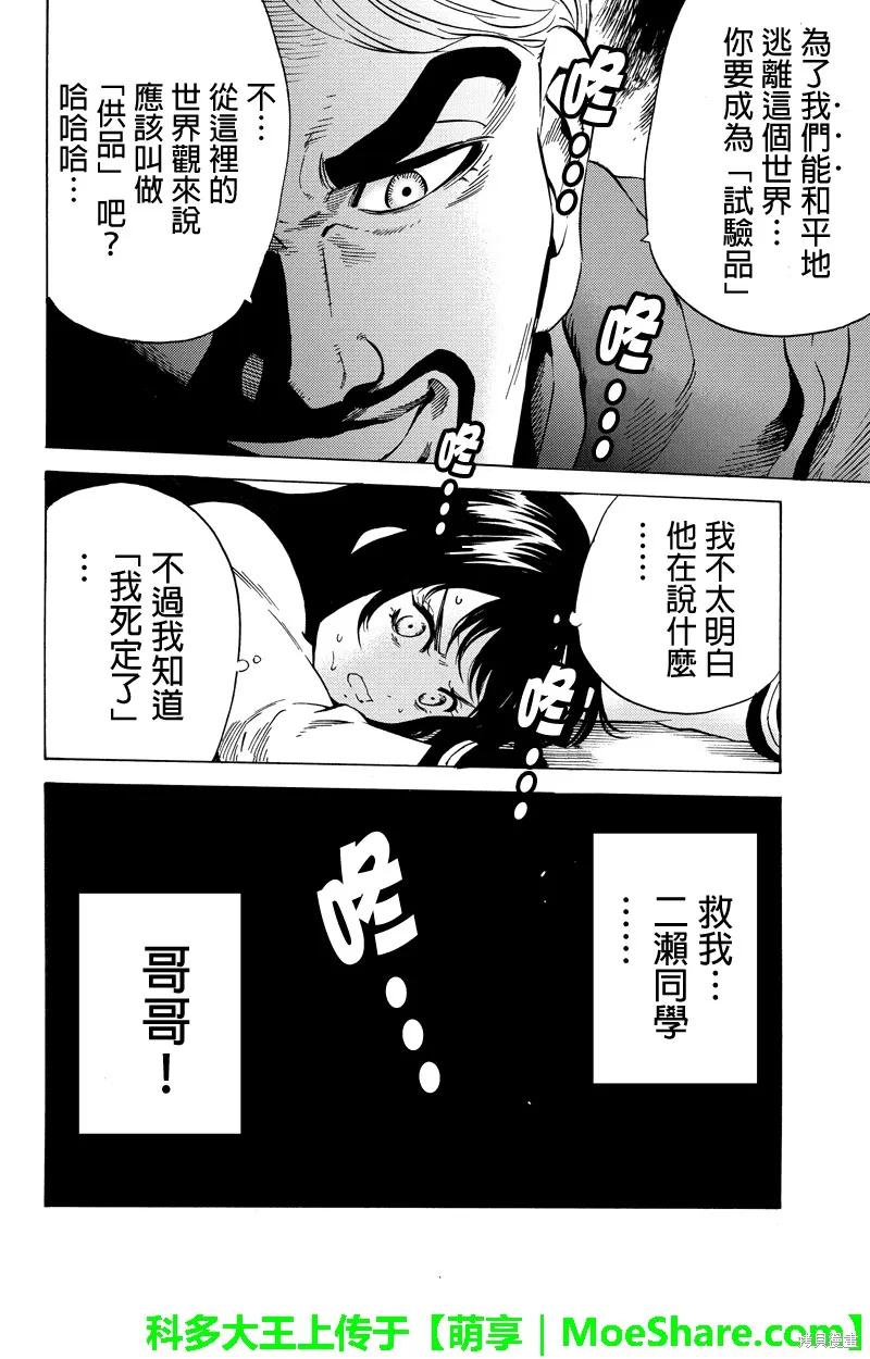 《天空追击》第58话 第14页