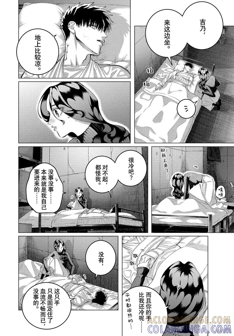 《愿来世为他人》第37话 第4页