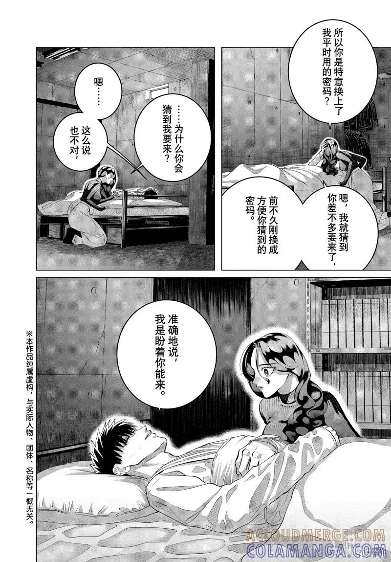 《愿来世为他人》第37话 第2页