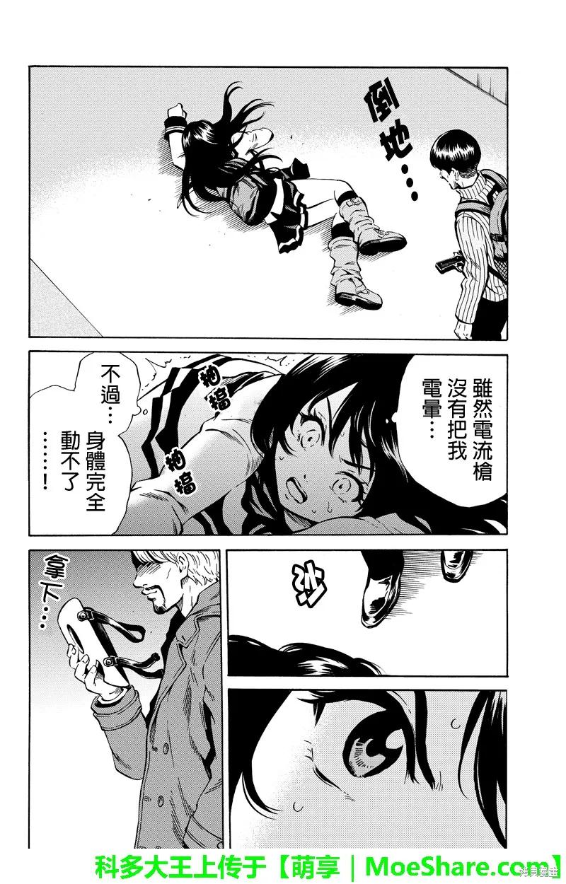 《天空追击》第58话 第10页