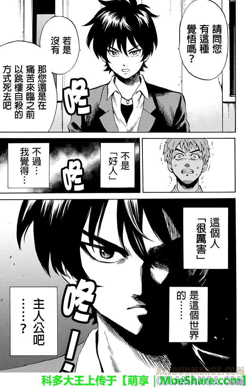 《天空追击》第59话 第23页