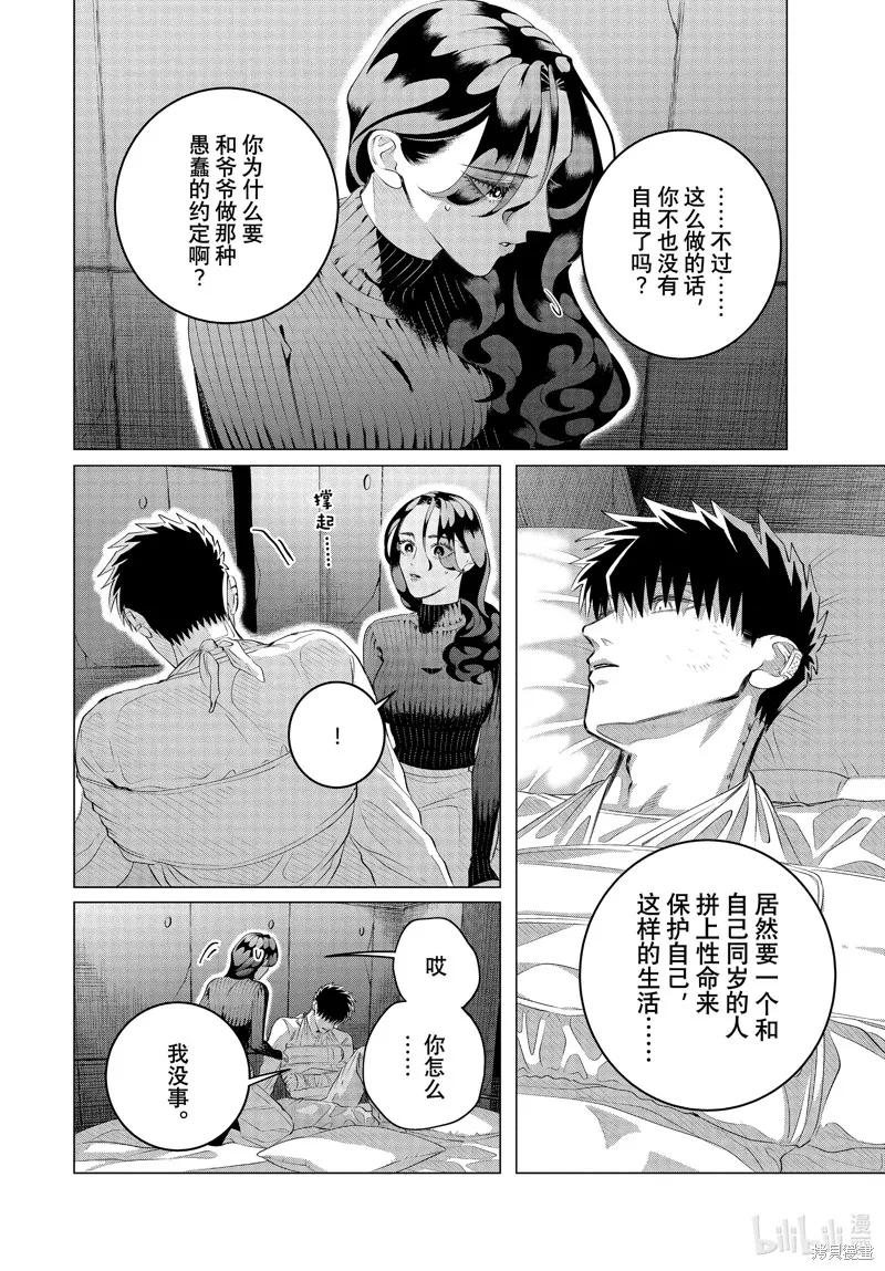 《愿来世为他人》第37.2话 第16页