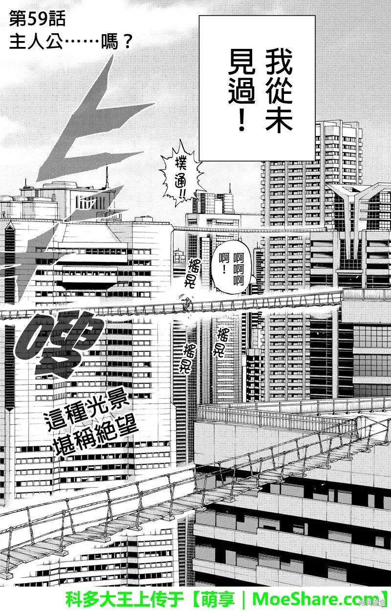《天空追击》第59话 第2页