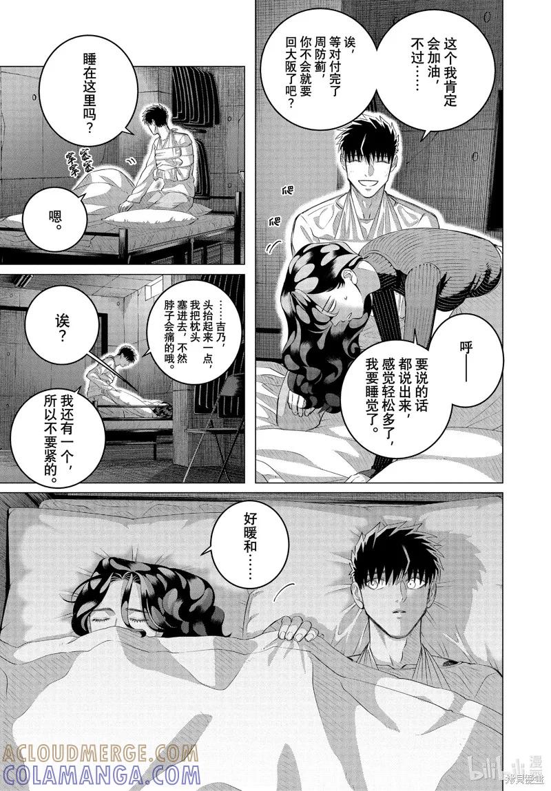 《愿来世为他人》第37.2话 第27页