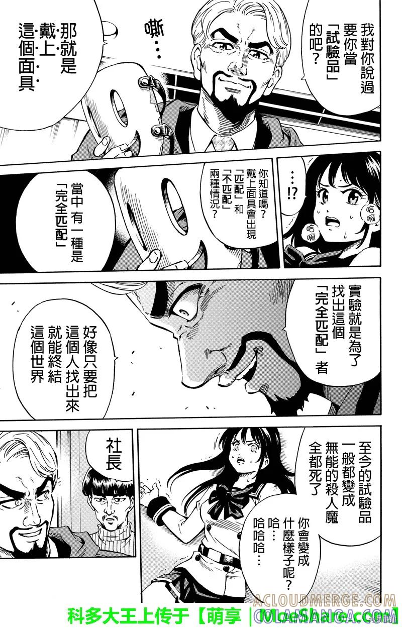 《天空追击》第59话 第31页
