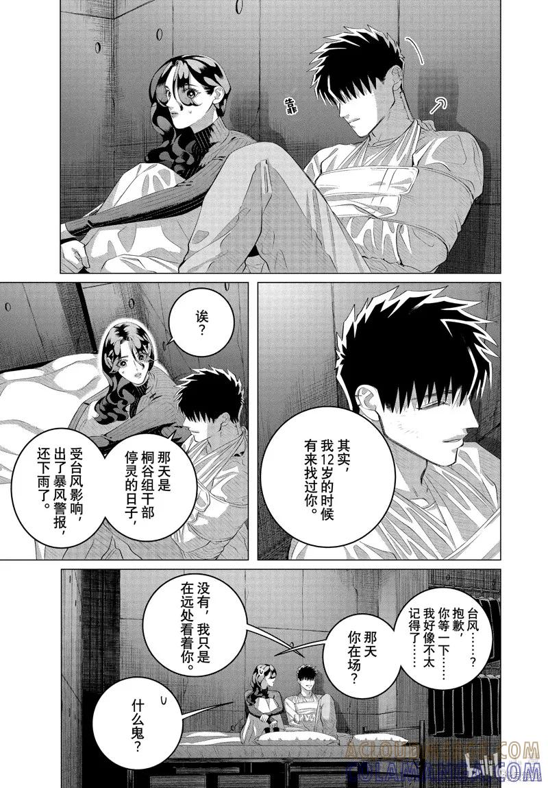 《愿来世为他人》第37.2话 第17页