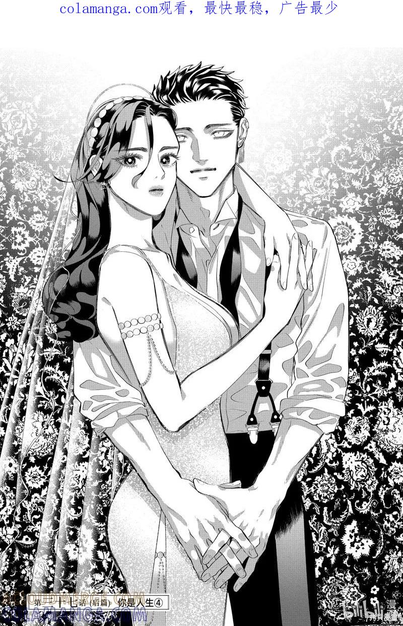 《愿来世为他人》第37.2话 第1页