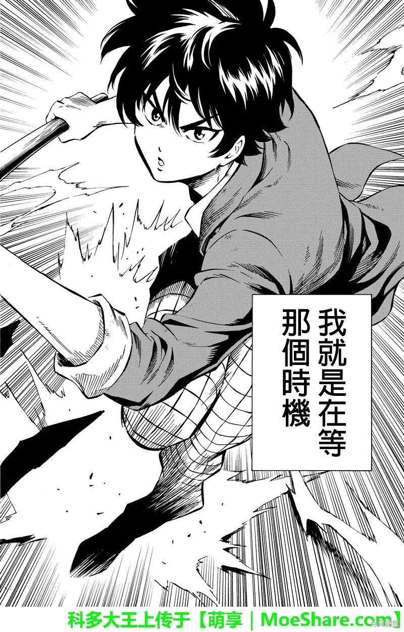 《天空追击》第59话 第14页