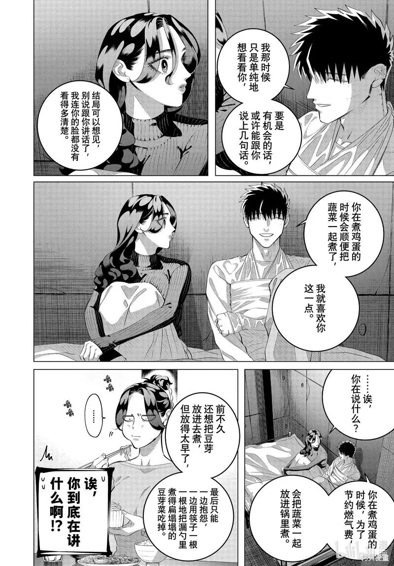 《愿来世为他人》第37.2话 第18页