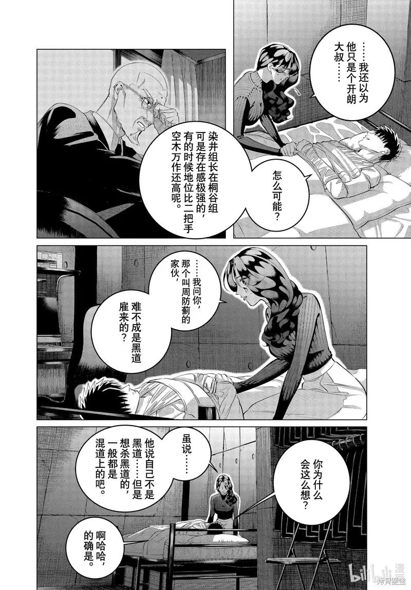 《愿来世为他人》第37.2话 第6页