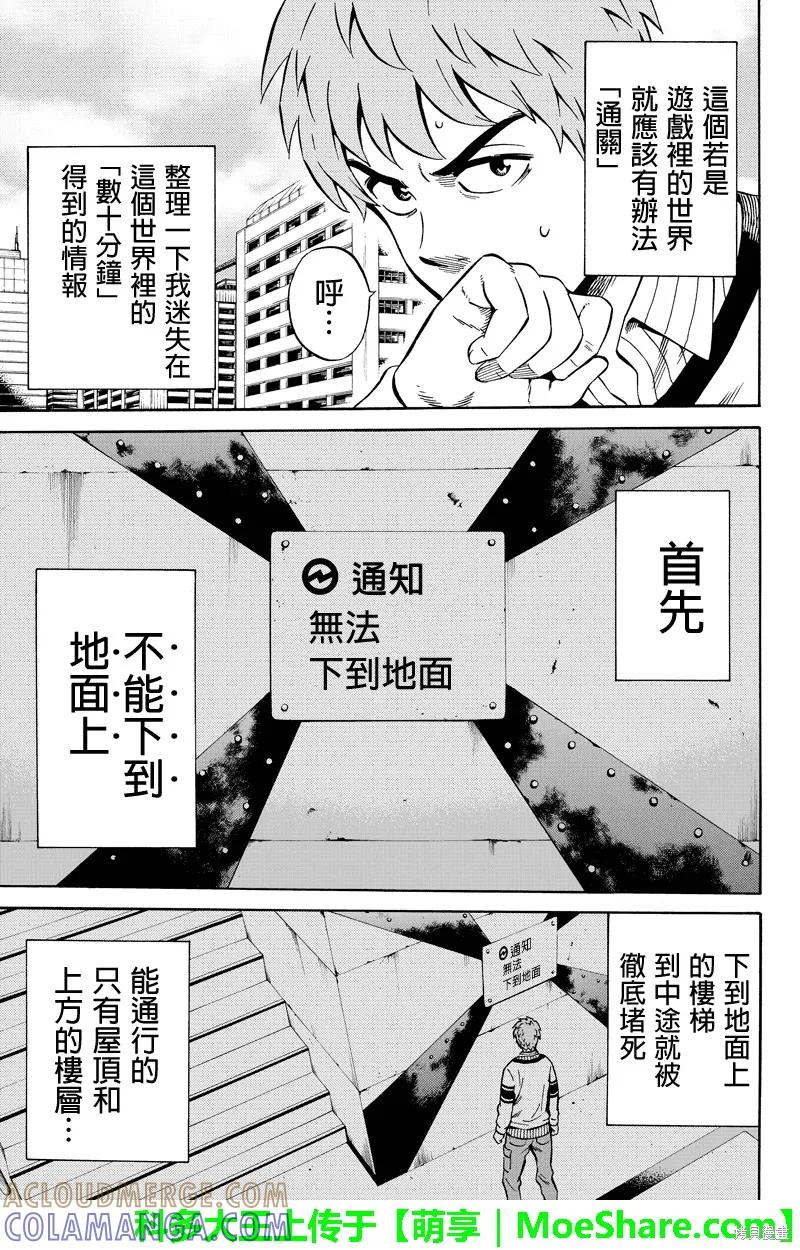《天空追击》第59话 第5页