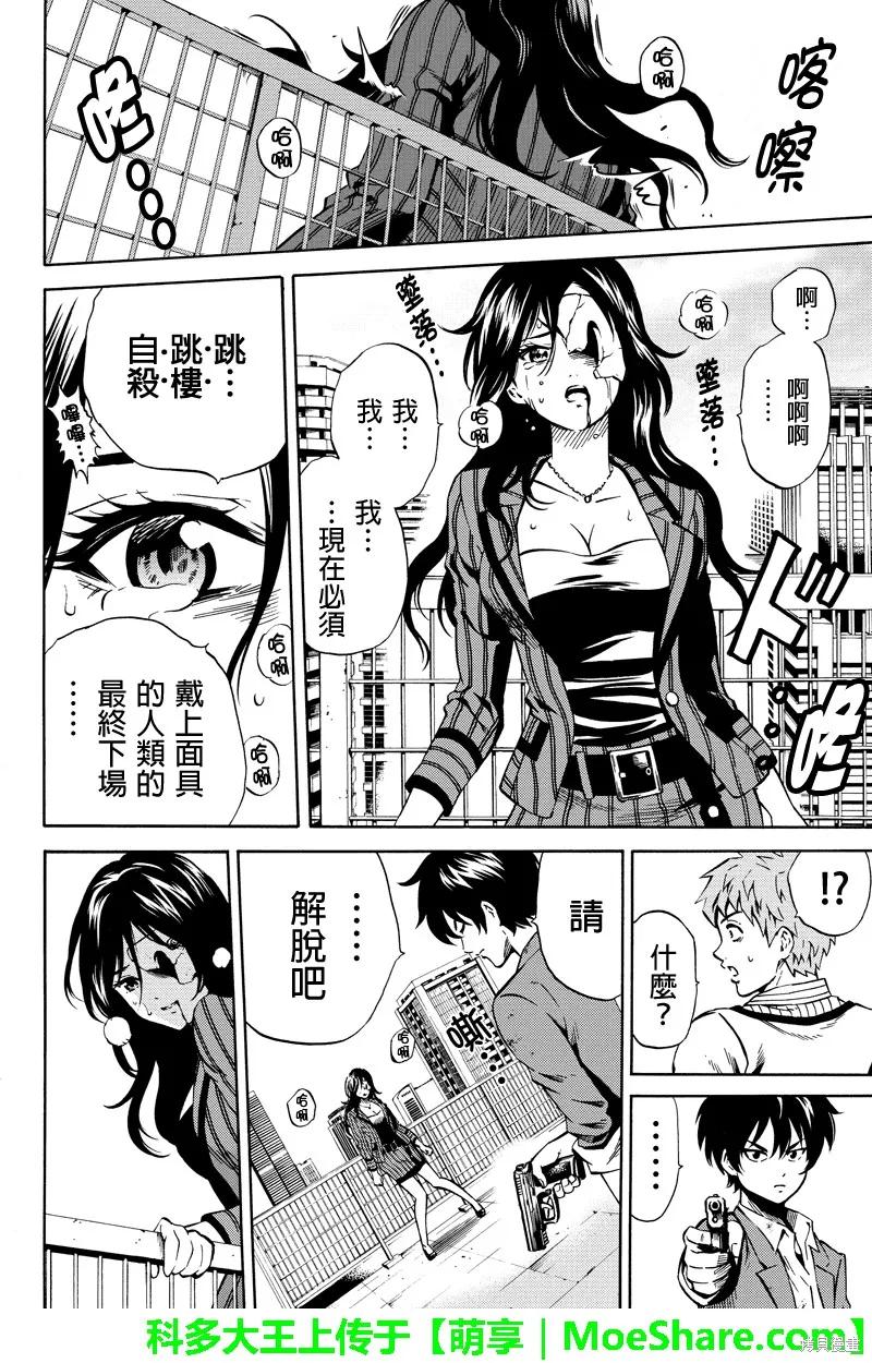 《天空追击》第59话 第18页