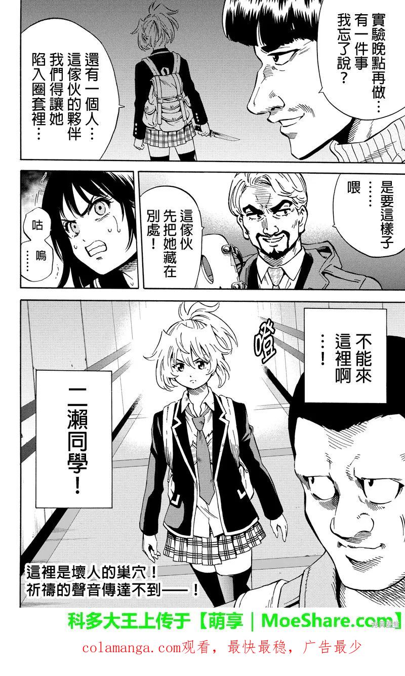《天空追击》第59话 第32页