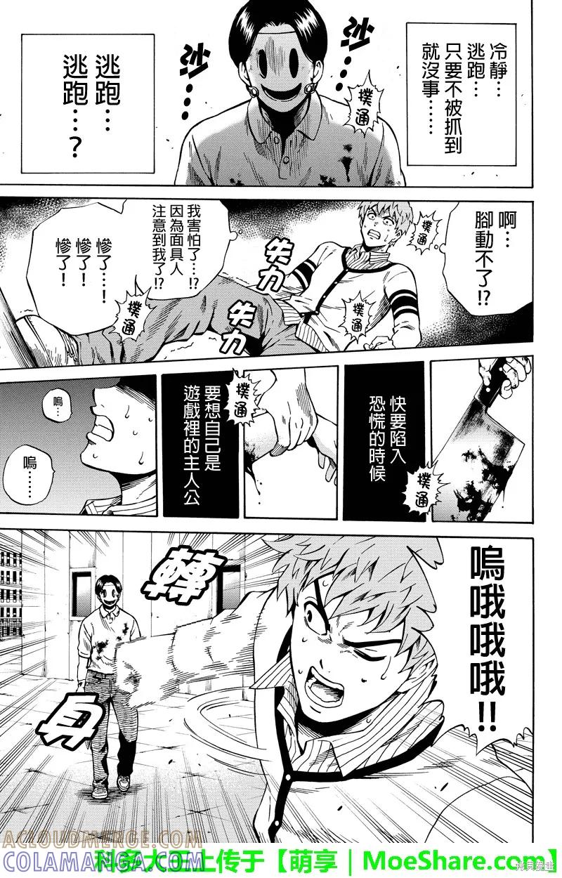 《天空追击》第59话 第9页