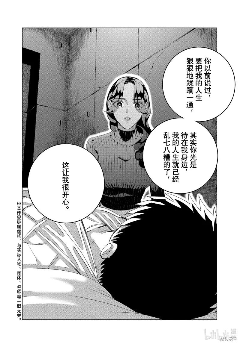 《愿来世为他人》第37.2话 第2页