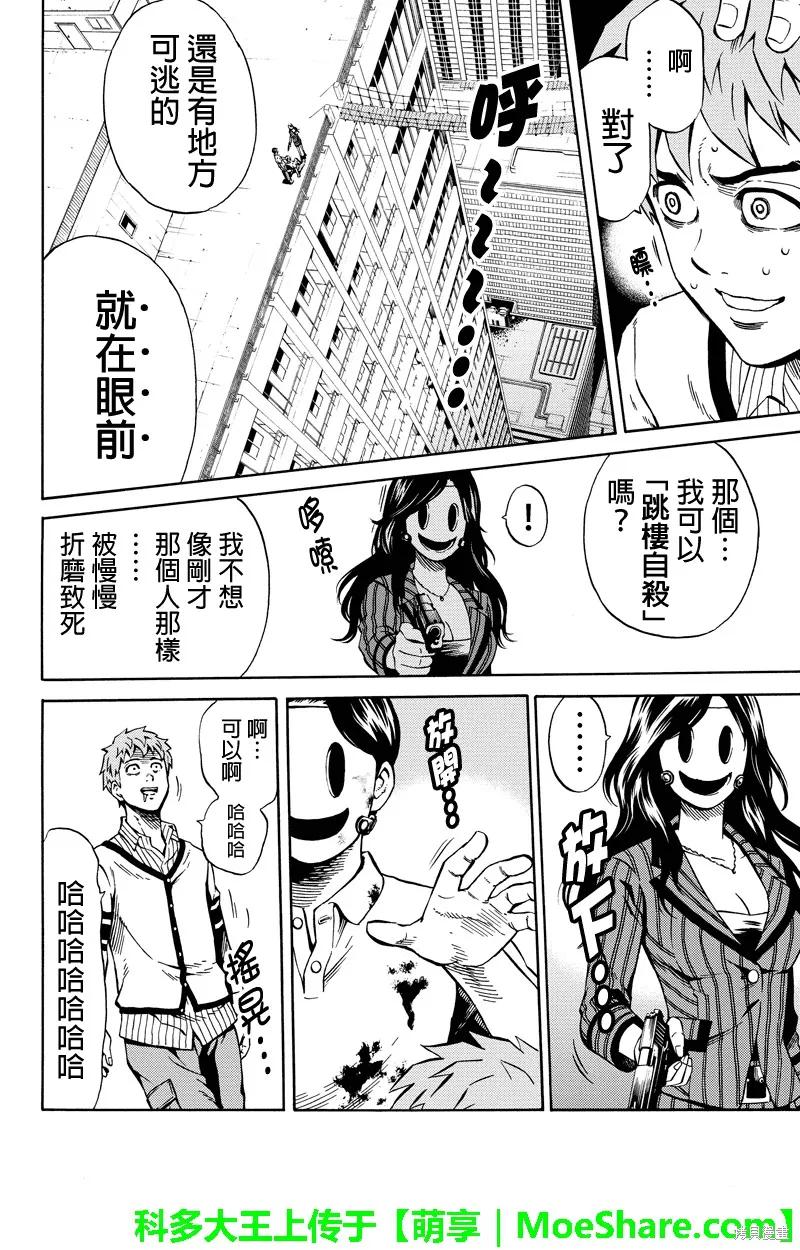 《天空追击》第59话 第12页
