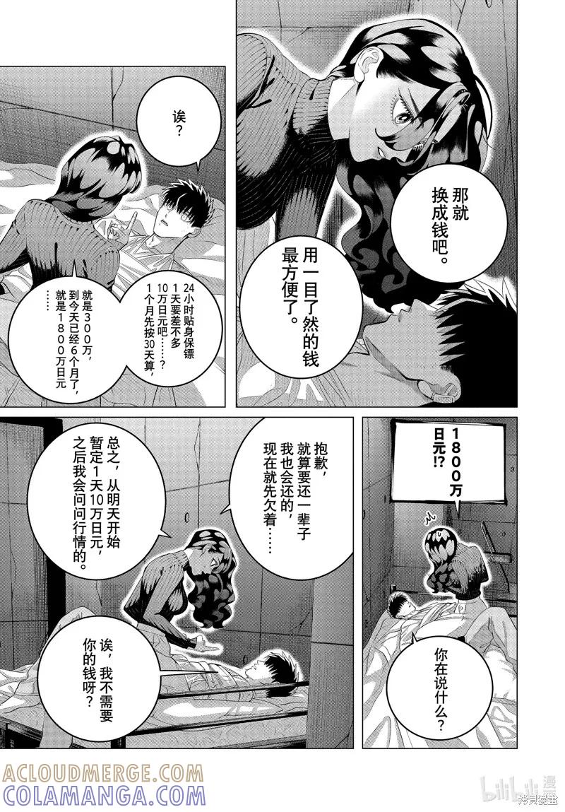 《愿来世为他人》第37.2话 第23页