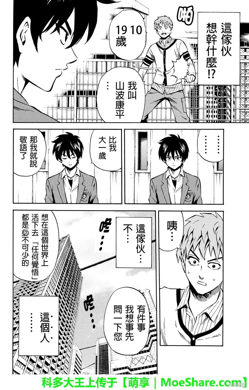 《天空追击》第59话 第22页