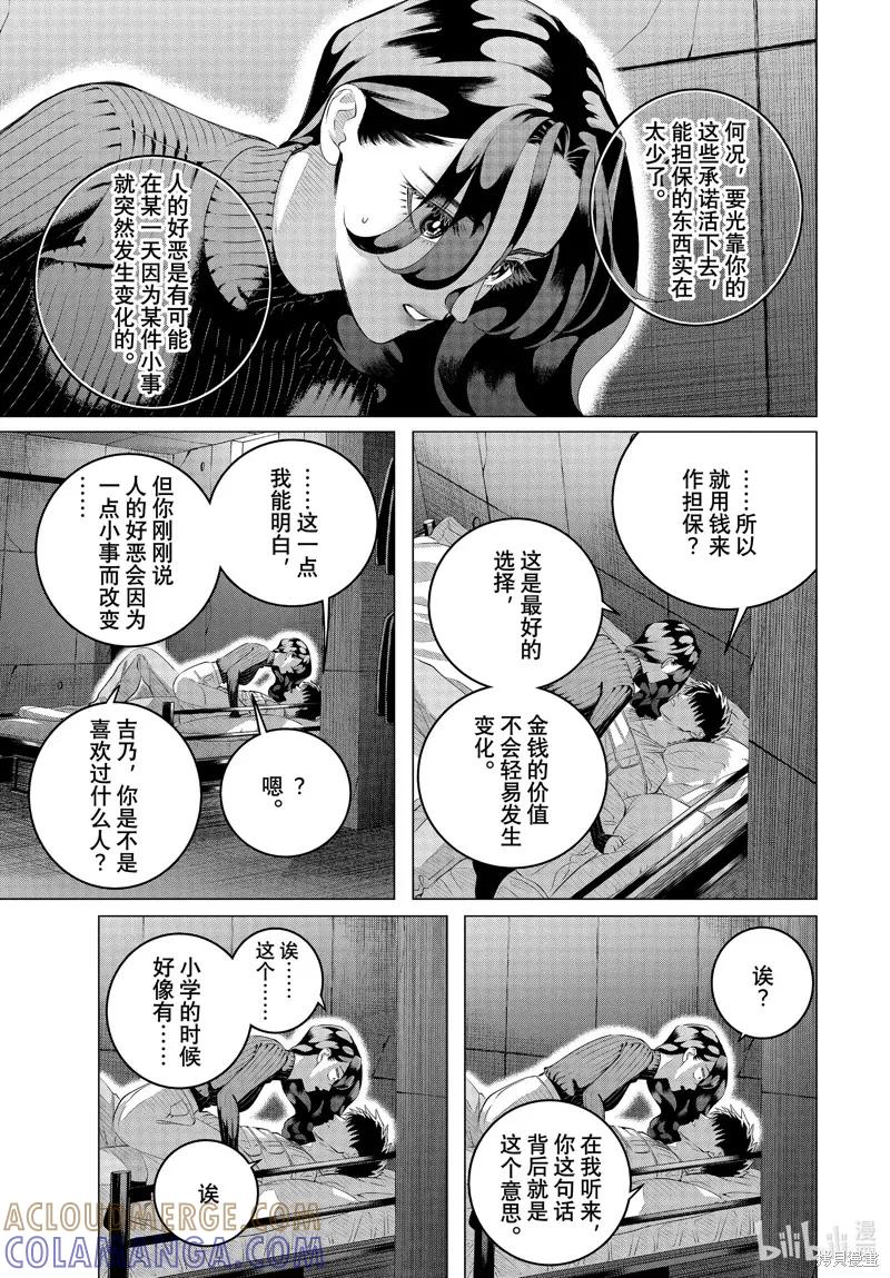 《愿来世为他人》第37.2话 第25页