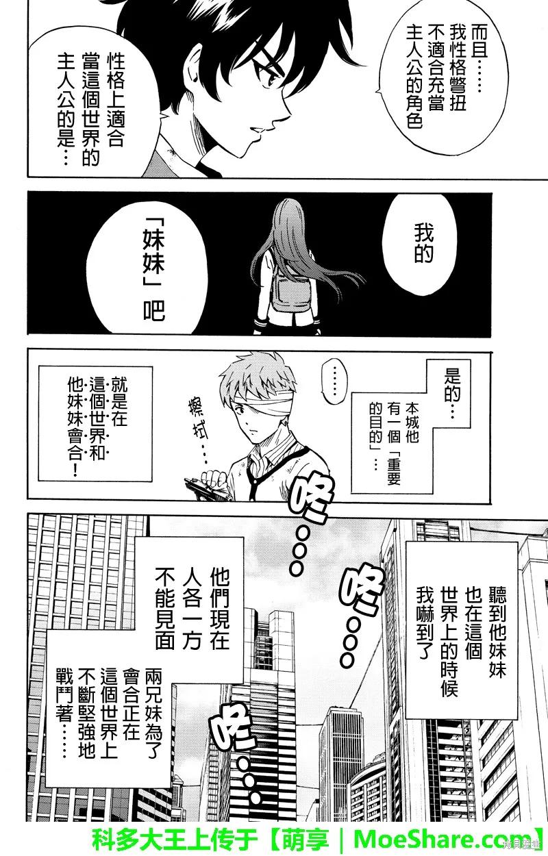 《天空追击》第59话 第26页