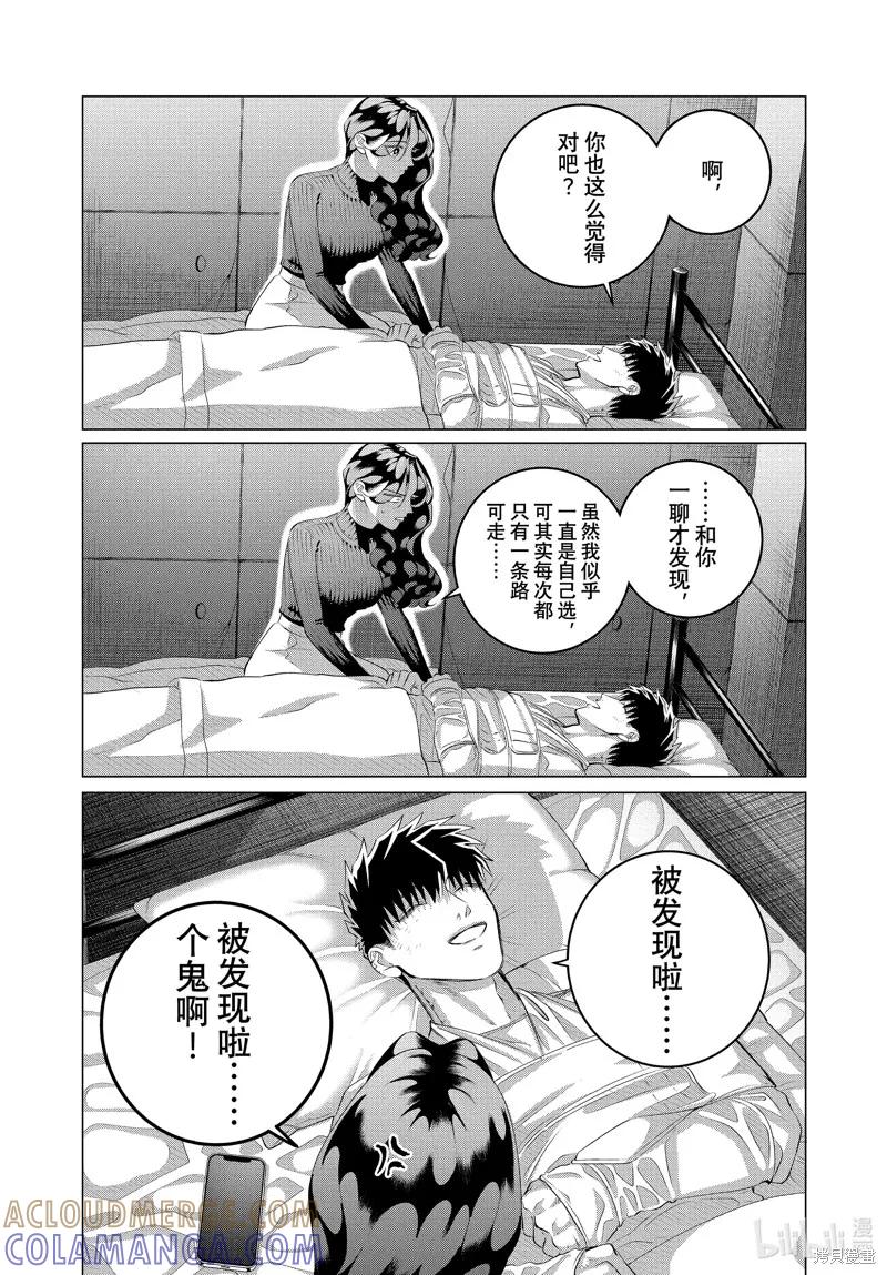 《愿来世为他人》第37.2话 第15页