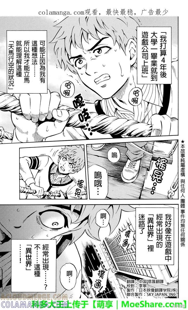 《天空追击》第59话 第1页