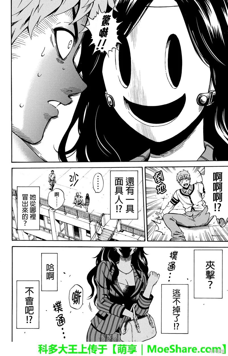 《天空追击》第59话 第10页