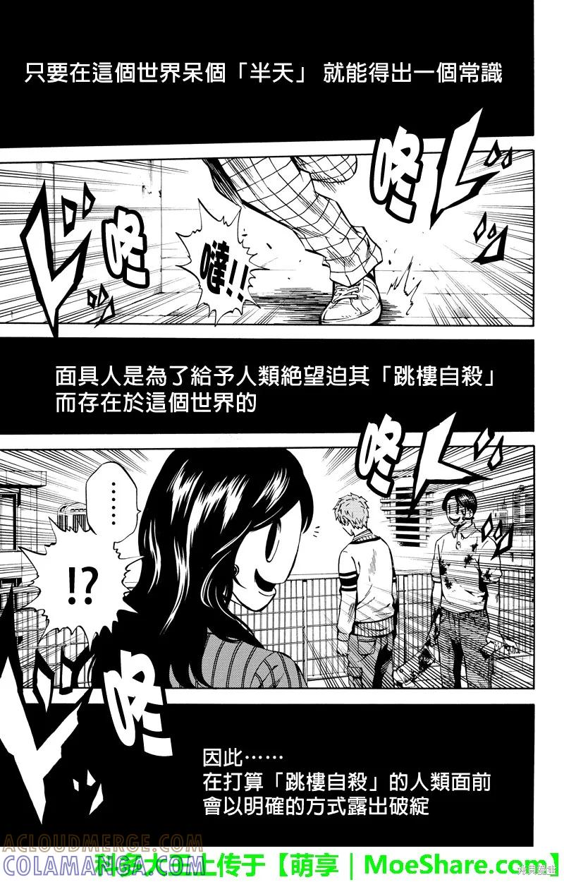《天空追击》第59话 第13页