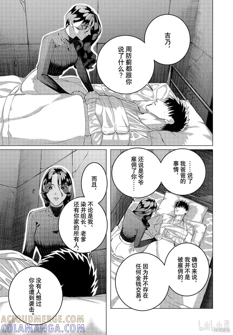 《愿来世为他人》第37.2话 第3页