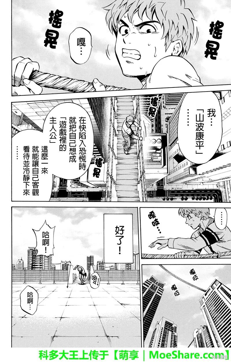 《天空追击》第59话 第4页