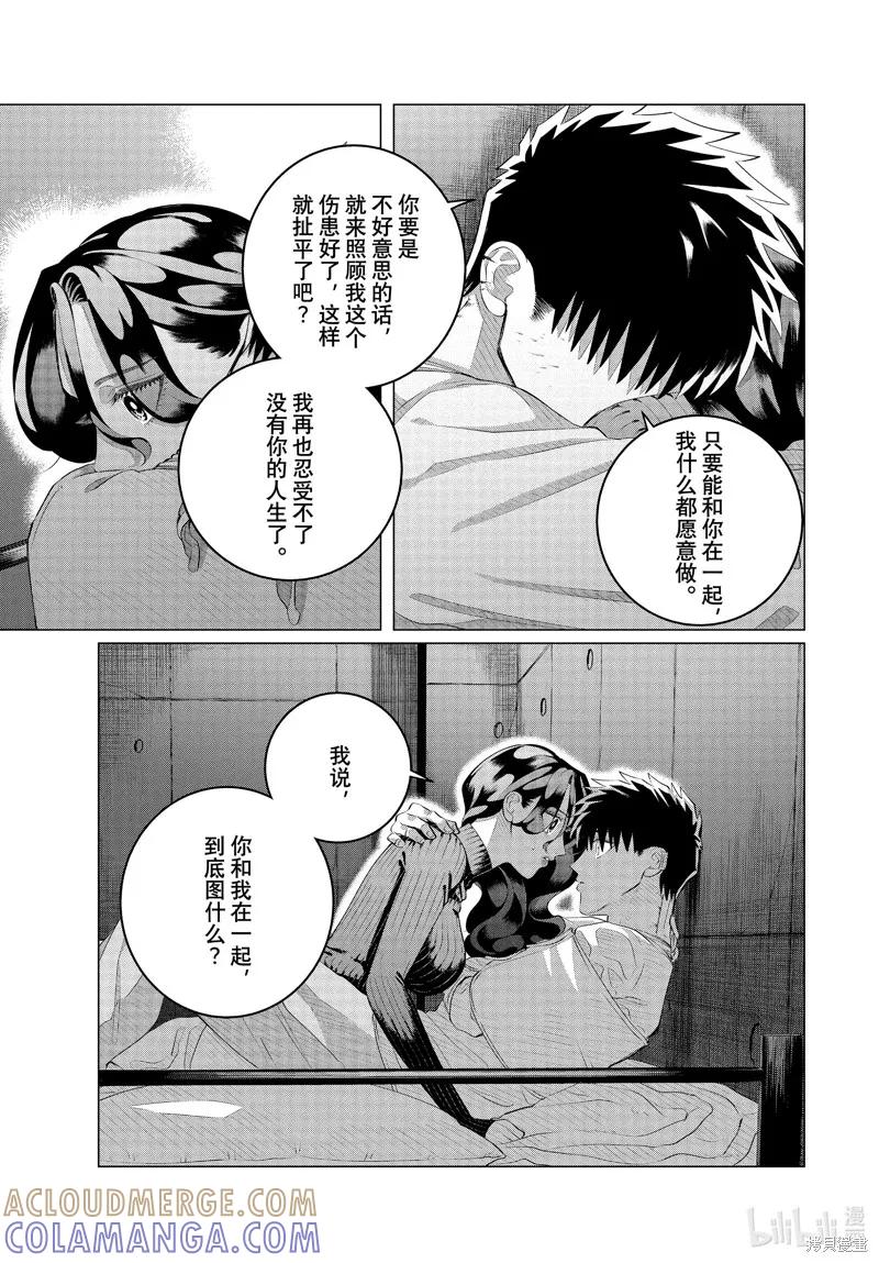 《愿来世为他人》第37.2话 第21页