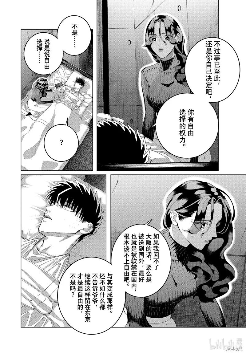 《愿来世为他人》第37.2话 第14页