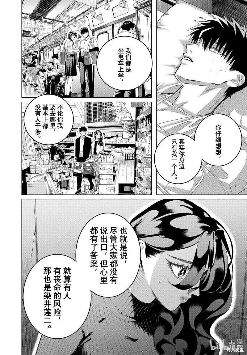 《愿来世为他人》第37.2话 第4页