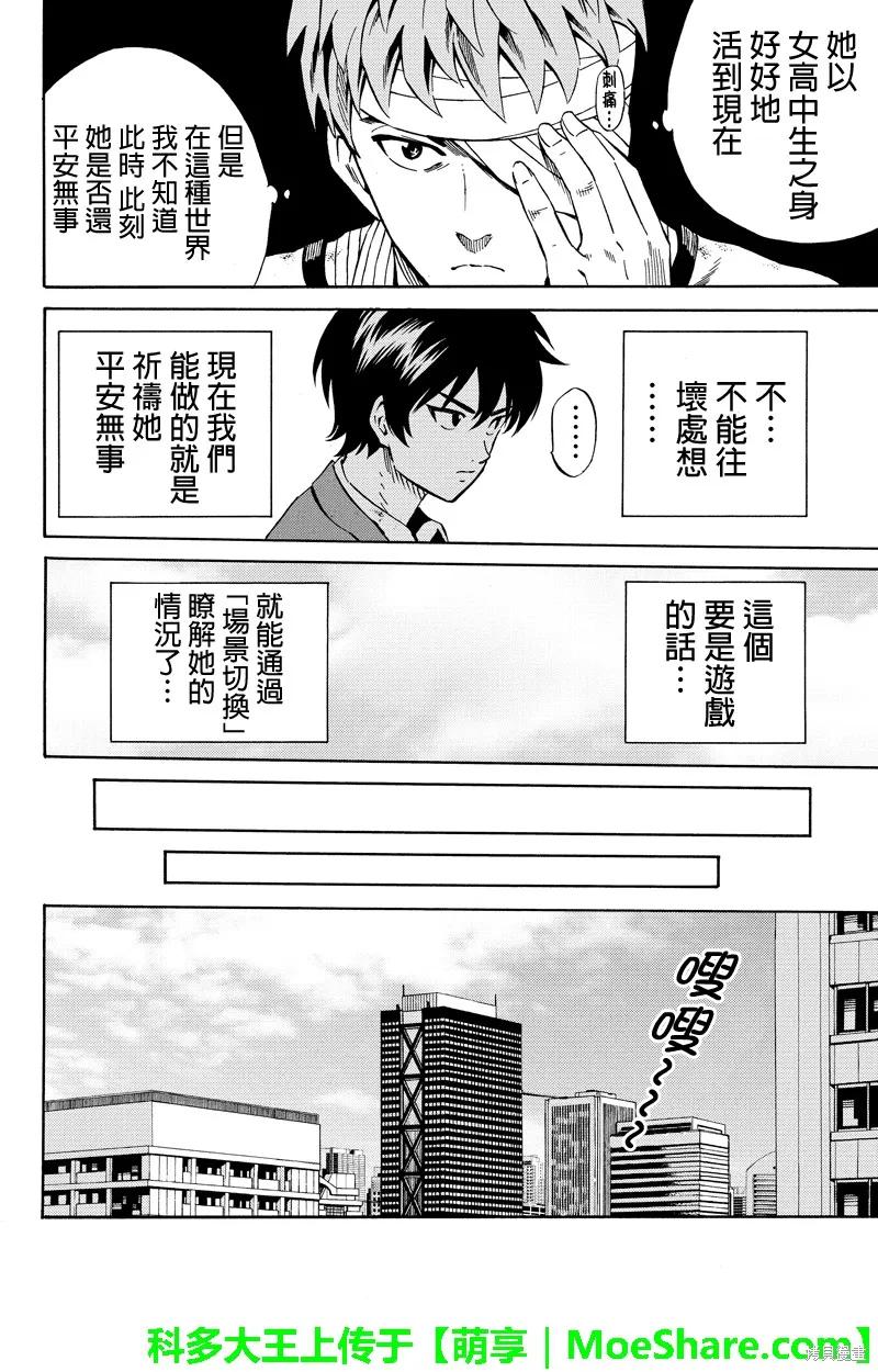 《天空追击》第59话 第28页