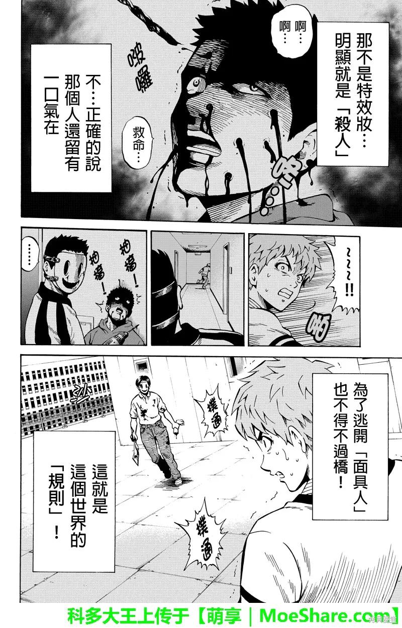 《天空追击》第59话 第8页