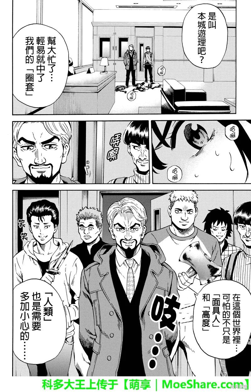 《天空追击》第59话 第30页