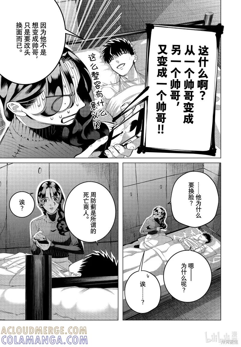 《愿来世为他人》第37.2话 第9页