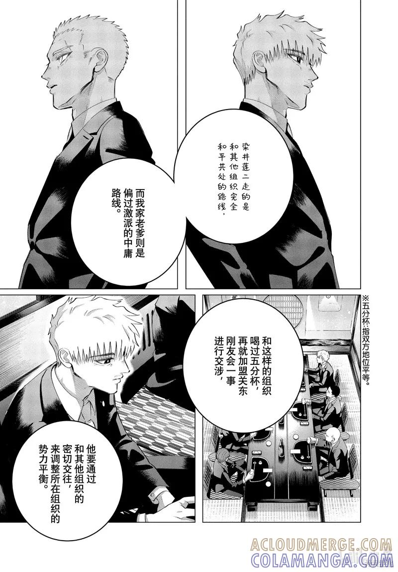 《愿来世为他人》第37.2话 第5页