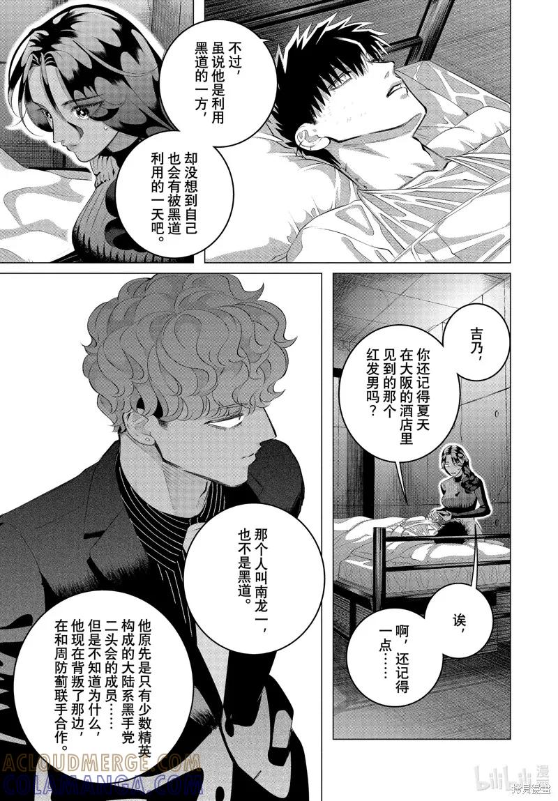 《愿来世为他人》第37.2话 第11页