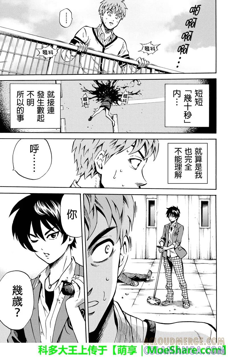 《天空追击》第59话 第21页